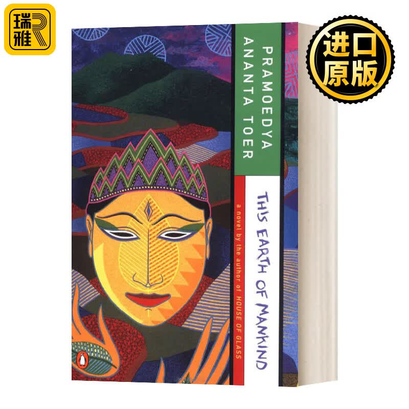 英文原版 This Earth Of Mankind 人世间 布鲁岛四部曲之一 历史小说 印尼诺贝尔奖提名作家Pramoedya Ananta Toer 英文版 进口书
