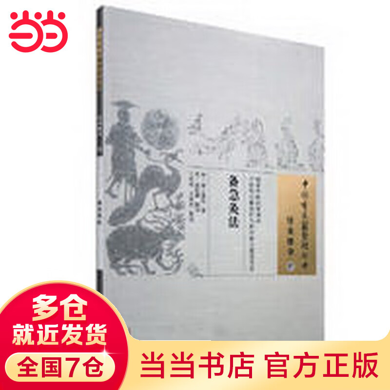备急灸法·中国古医籍整理丛书