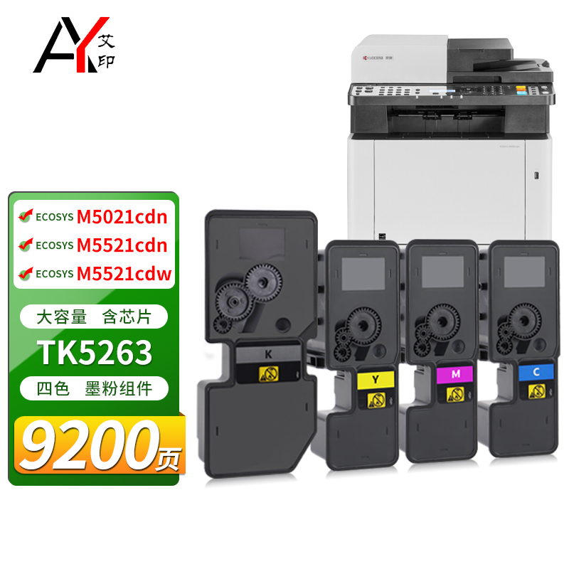 适用京瓷m5021cdn粉盒ecosys m5521cdn墨盒tk5253 tk5263墨粉组件艾印