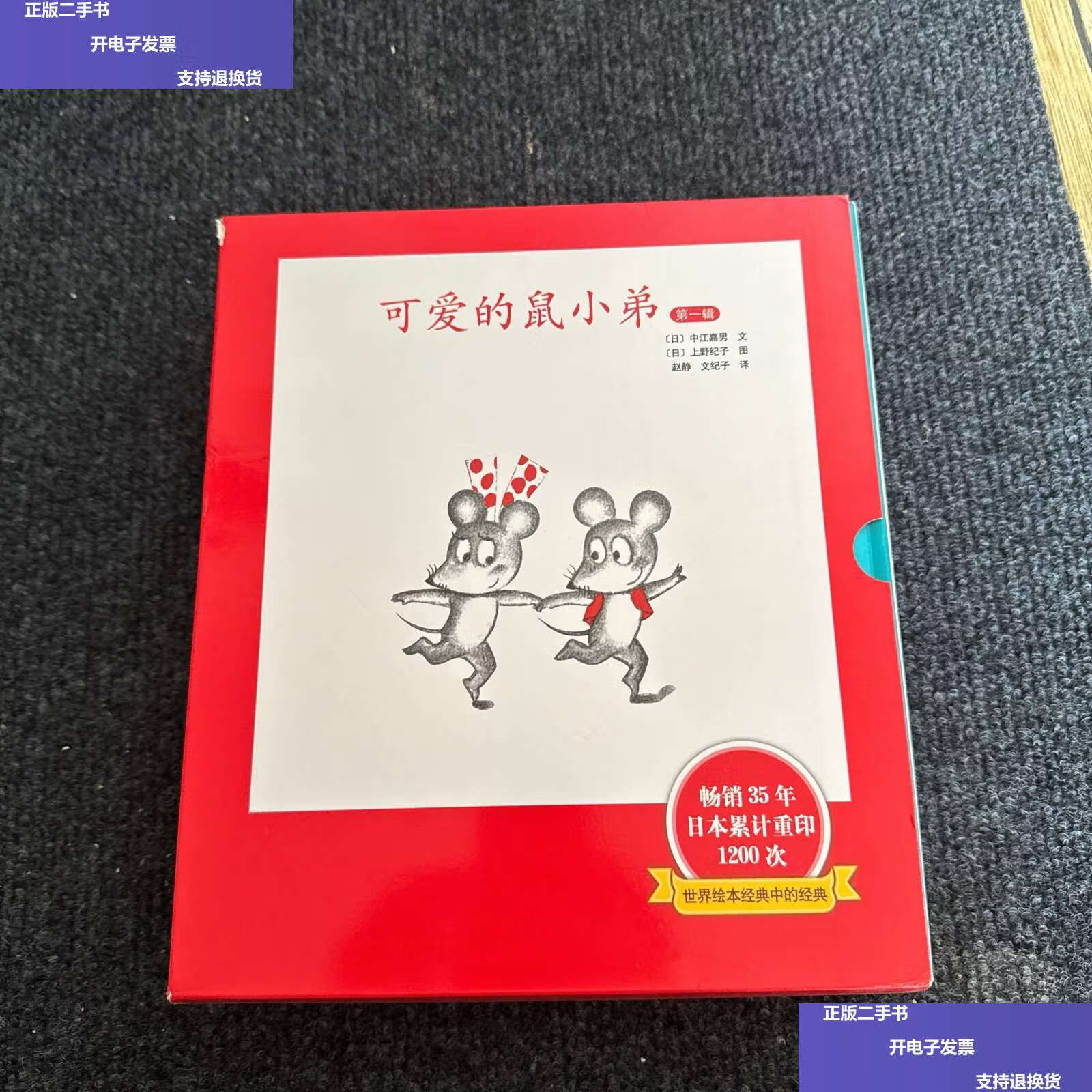 【二手9成新】可爱的鼠小弟·辑(1-6) /中江嘉男 南海公司