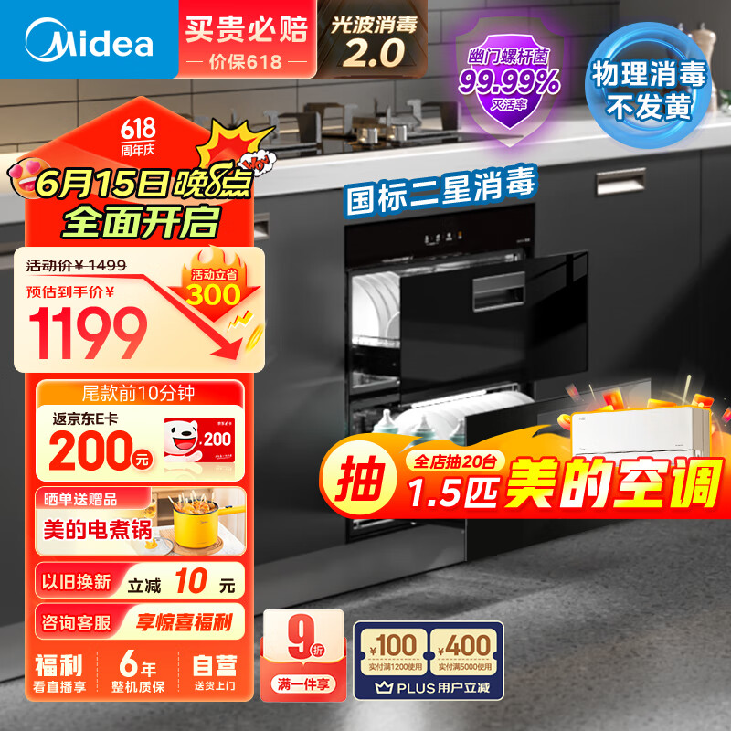 美的（Midea）消毒柜嵌入式家用 新升级光波2.0 110L双层大容量餐具碗柜碗筷婴儿奶瓶 MXV-ZLP90Q15S Pro