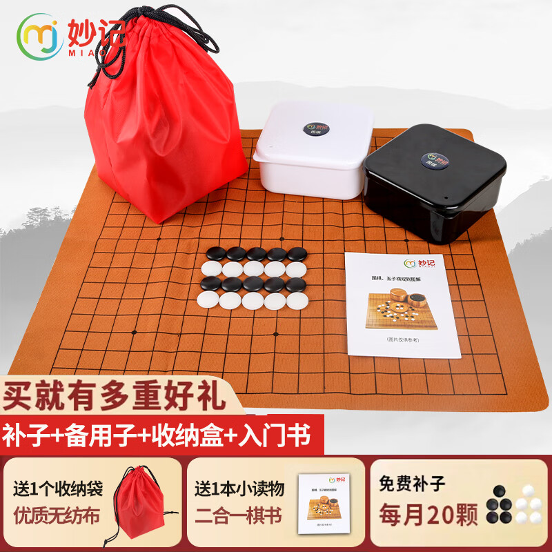 妙记棋类运动