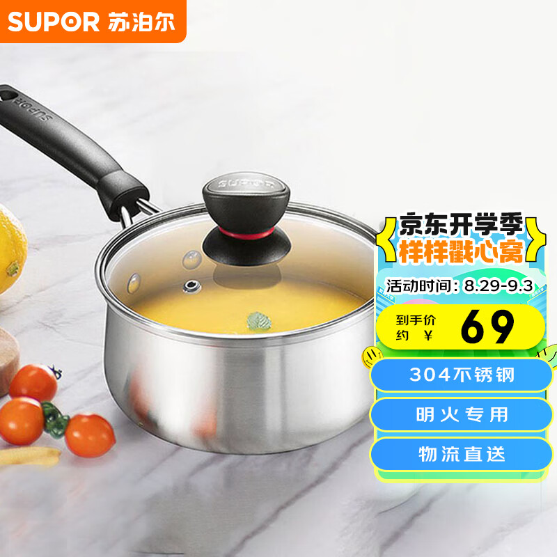苏泊尔SUPOR小红圈304不锈钢汤锅奶锅煮面锅18cm明火专用ST18H1高性价比高么？