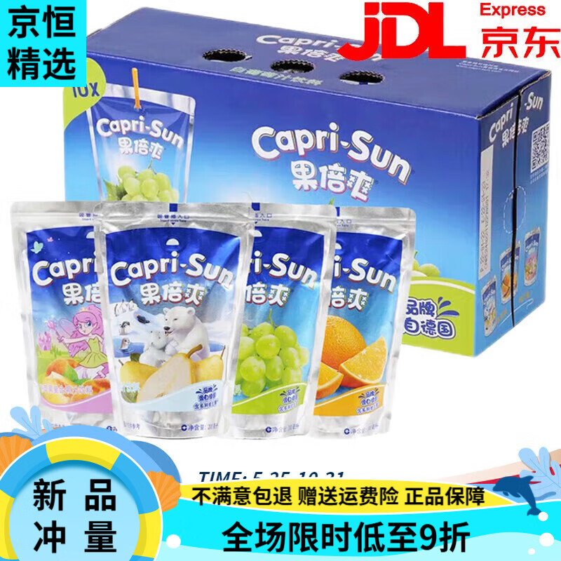 果倍爽（Capri-Sun）阿聯(lián)酋進(jìn)口果汁飲料復(fù)合味濃縮維生素兒童少兒寶寶幼兒園分享 橙子味200ml*10袋
