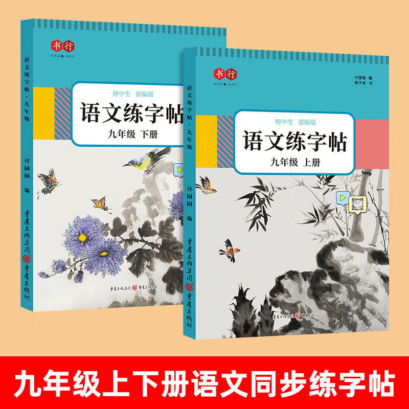 初中语文字帖七八九年级上册下册同步人教版衡水体中文初一练字帖贴小升初中学生初中生专用正楷硬笔书法楷书 语文九年级上下册