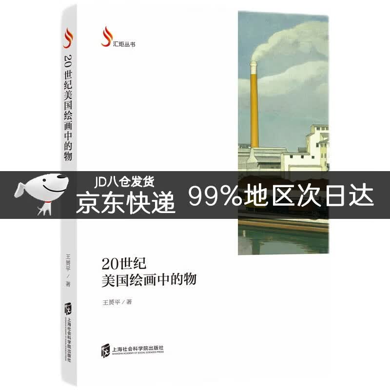 20世纪美国绘画中的物