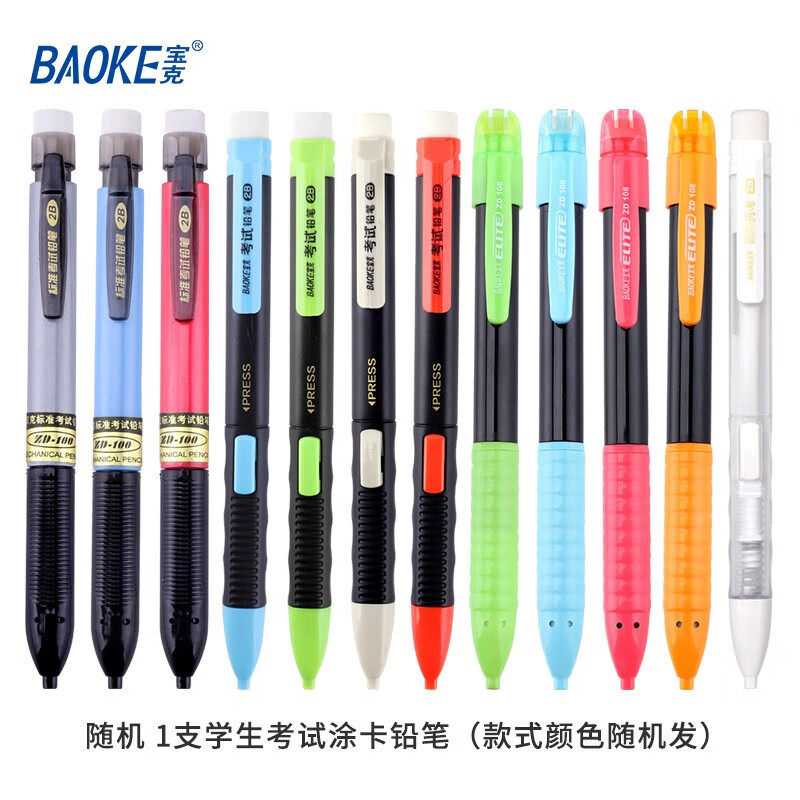 宝克（BAOKE）2B考试涂卡铅笔 学生考试答题卡铅笔 自带橡皮 考试用涂卡铅笔芯 学习用品 文具 随机 1支学生考试涂卡铅笔(款式颜色随机发)怎么样,好用不?