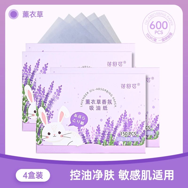 吸油纸面部女脸部控油夏季清爽便携式香氛去油纸面 薰衣草【4盒600张】