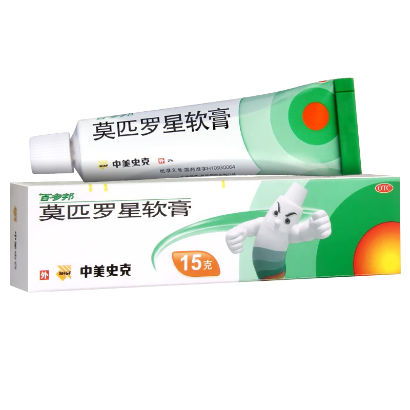 【原研】百多邦 莫匹罗星软膏2%*15g  脓疱病疖肿毛囊炎湿疹 中美史克