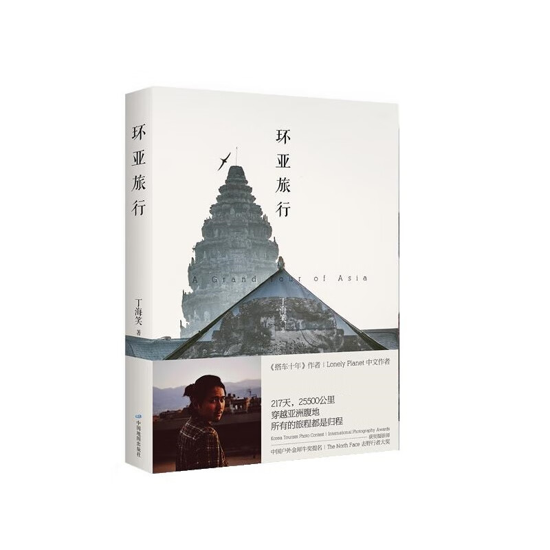 环亚旅行【正版现货】