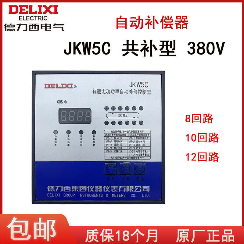 德力西自动补偿器jkw5c共补型380v智能无