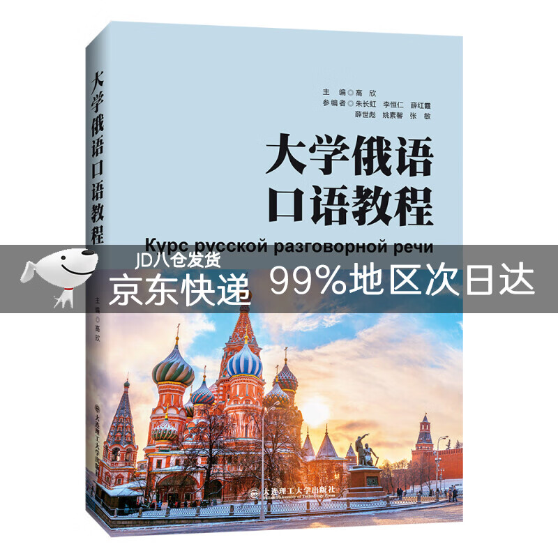 大学俄语口语教程