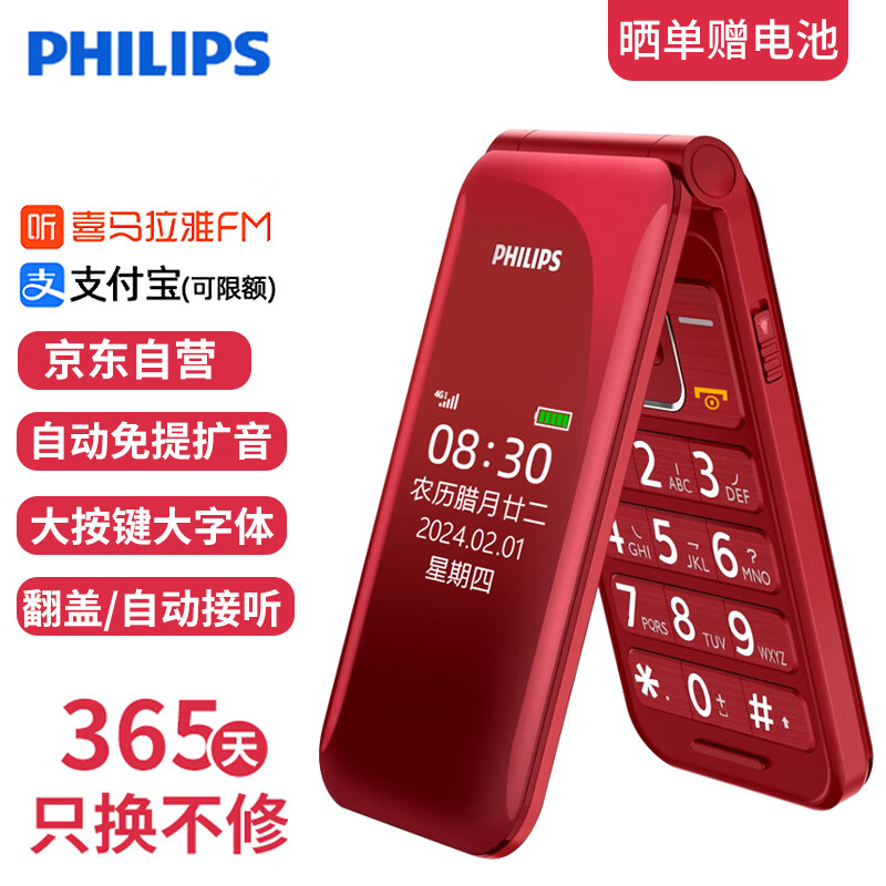 飞利浦（PHILIPS）E6615 绚丽红 全网通4G 双屏翻盖老人手机 大字大声超长待机老年机 学生备用按键功能机移动支付