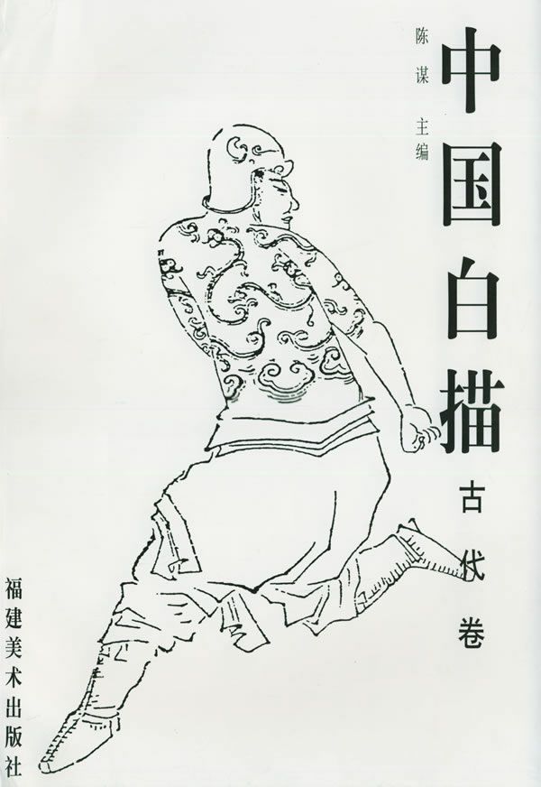 中国白描人物现代卷【上新】