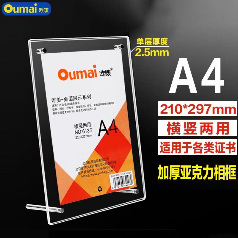 欧唛（oumai）亚克力授权证书相框营业执照框荣誉证书框台卡台牌奖状框单个装 6135（可放A4纸）