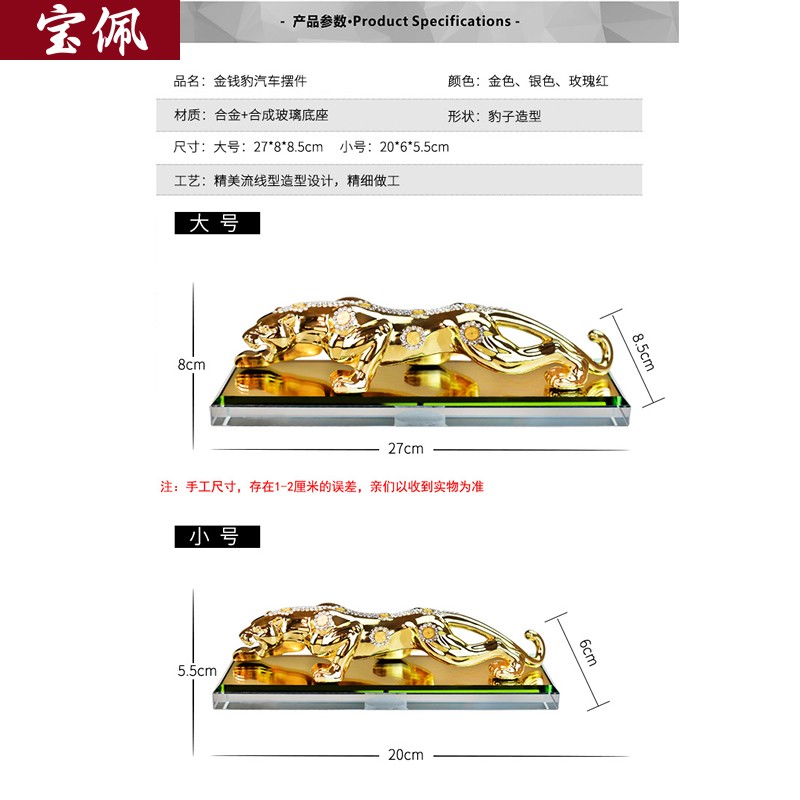 宝佩 高档汽车香水摆件金钱豹合金镶钻汽车用品车饰礼品礼物 镶钻土豪金大号
