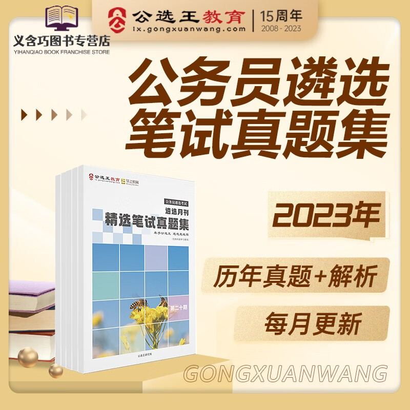 公选王2023年公务员遴选【笔试真题集】