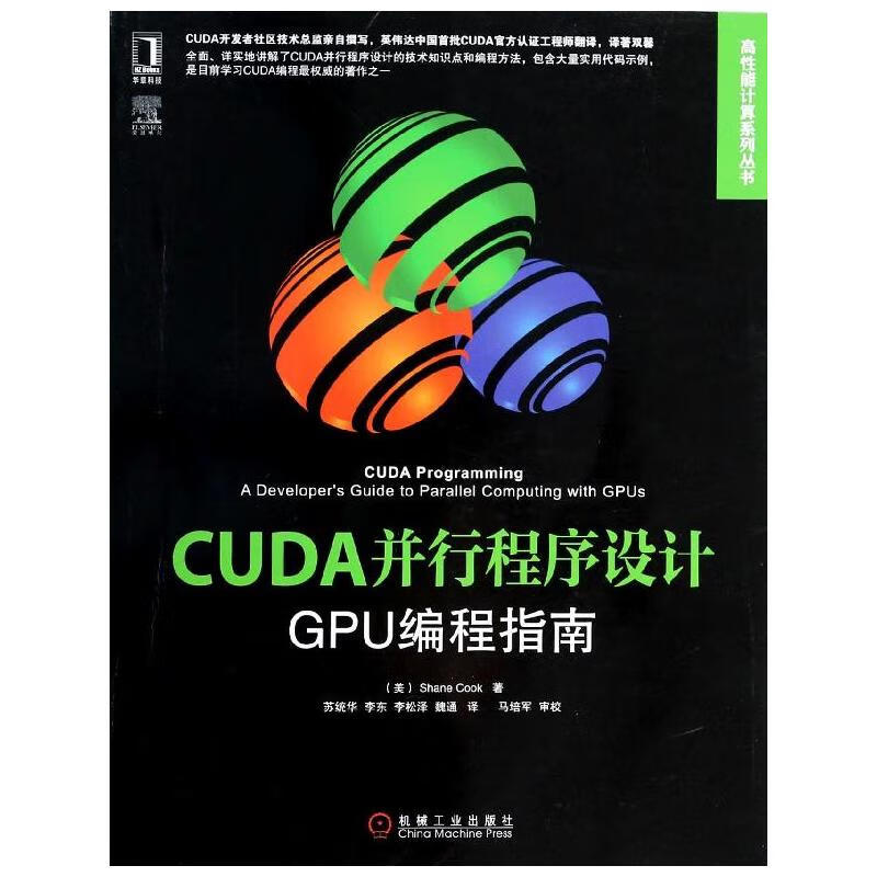 CUDA并行程序设计:GPU编程指南