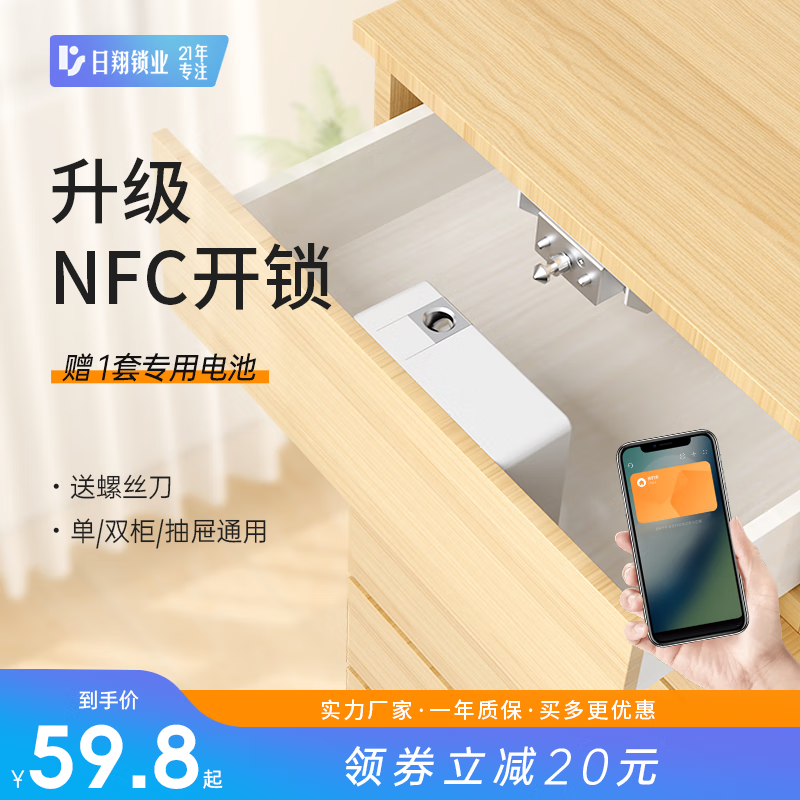 日翔T1 抽屜鎖免開孔 柜門鎖櫥柜鎖儲(chǔ)物柜子智能衣鞋儲(chǔ)物免打孔暗鎖 NFC:白色2扣+1卡+電池