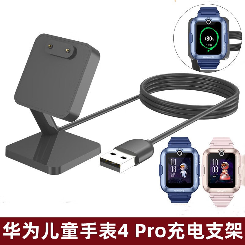 韩默 适用华为儿童电话手表4pro充电器 asn-al10磁吸充电线支架底座