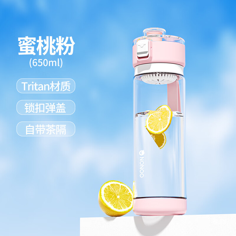 NONOO 运动水杯男女便携大容量Tritan学生儿童户外带茶隔高颜值杯子 蜜桃粉【650ML】