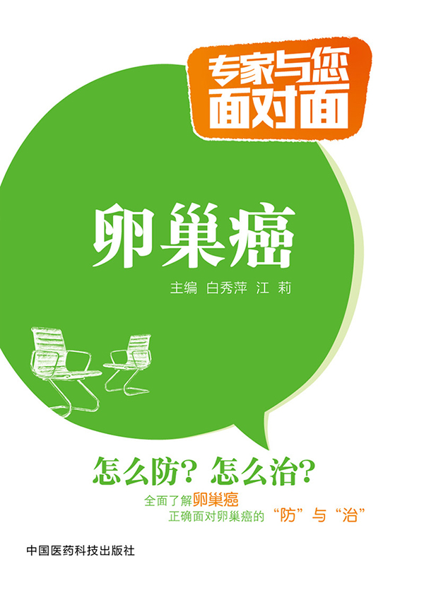 卵巢癌【正版图书】