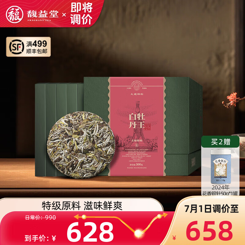 馥益堂福鼎白牡丹白茶2024新茶太姥神韵牡丹王特级茶叶礼盒送人自饮 500g/1箱