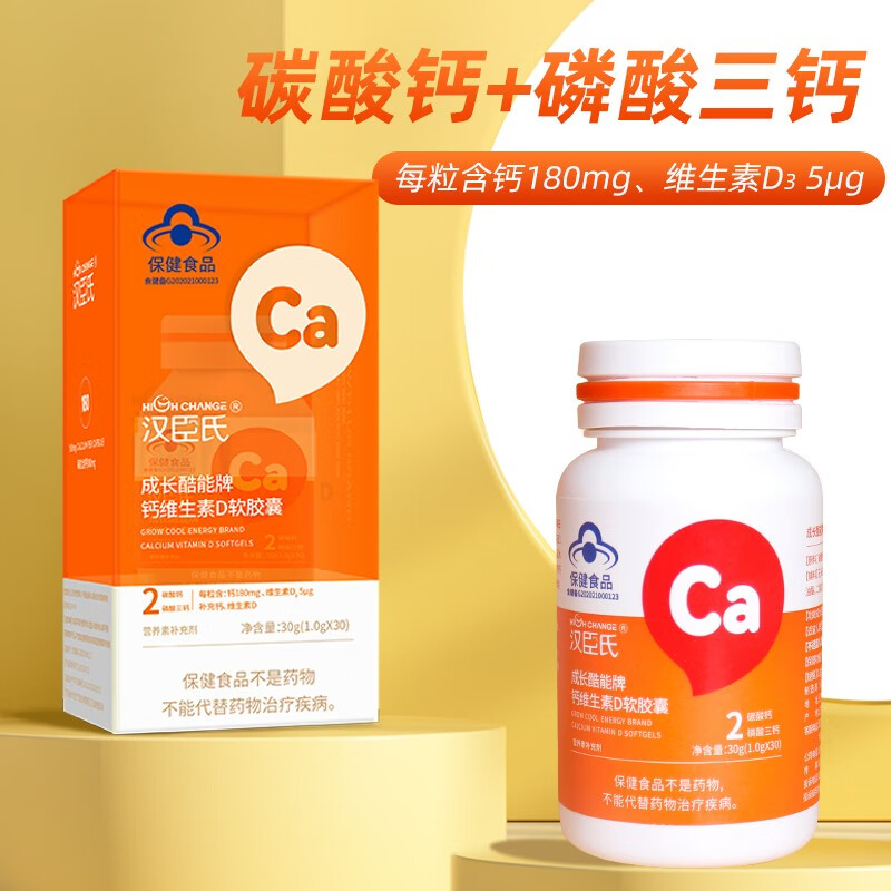 汉臣氏成长酷能牌钙维生素D软胶囊宝宝儿童补充钙维生素D3锌30粒 钙维生素D软胶囊30g（1.0gX30）