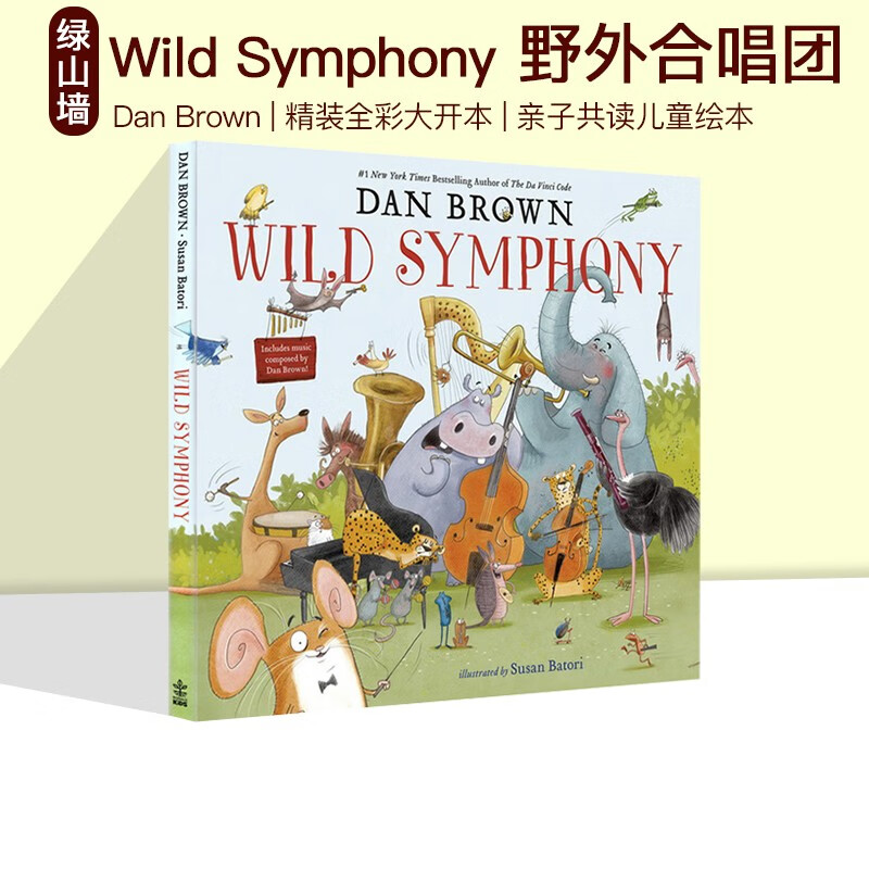 英文原版 Wild Symphony 野外合唱团 丹布朗 Dan Brown 精装大开本 亲子共读儿童绘本 儿童绘本