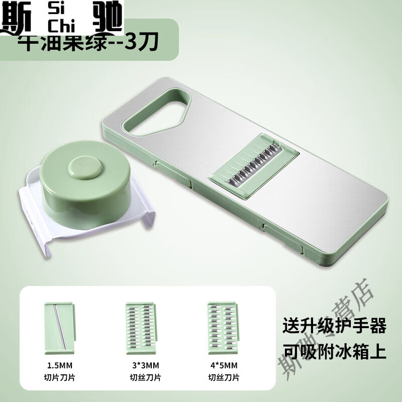 三刀刨丝器 升级护手器【牛油果绿】