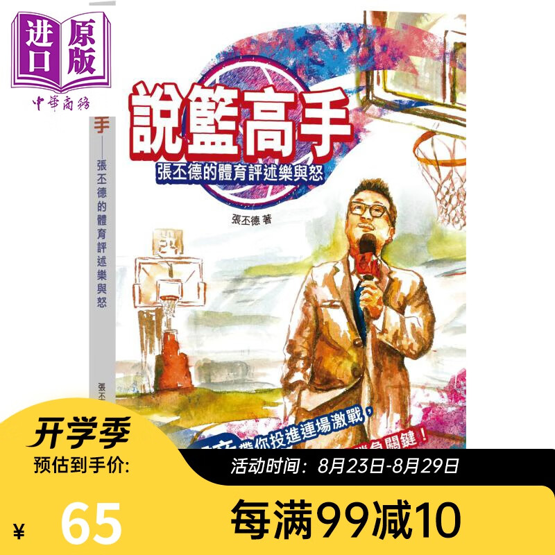 说篮高手 张丕德的体育评述乐与怒 港台原版 万里机构 NBA篮球粤语体育评述员