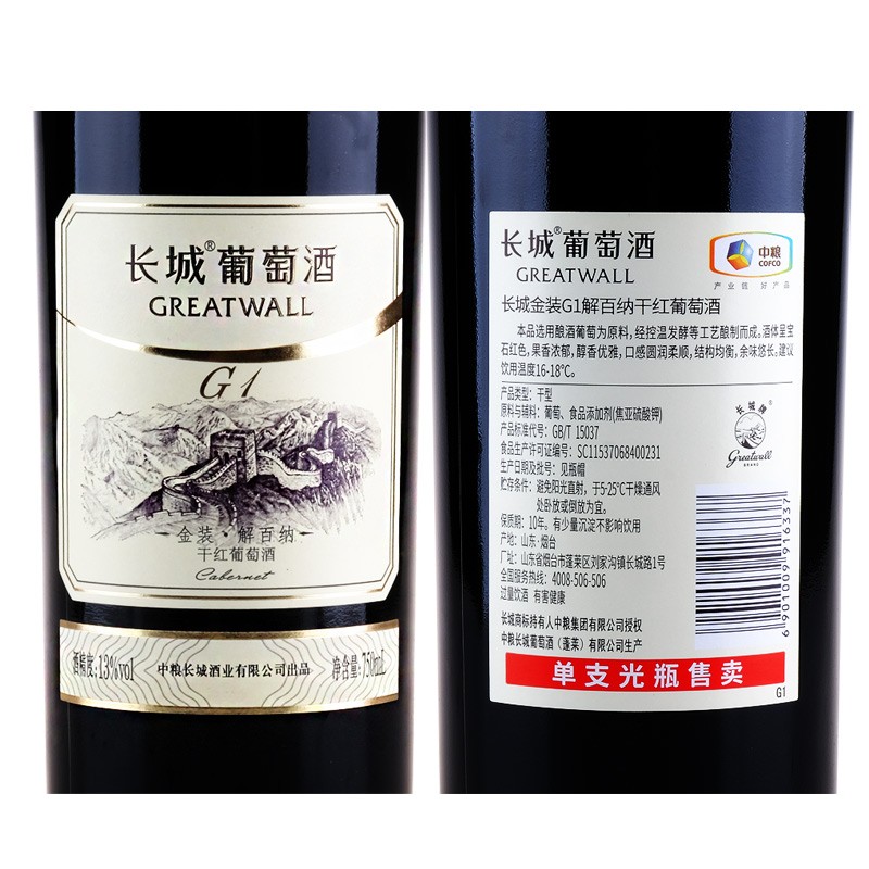 长城（GreatWall）金装解百纳干红葡萄酒 国货红酒中粮烟台产区整箱量贩装750mL*6瓶 【金装G1】解百纳干红整箱装