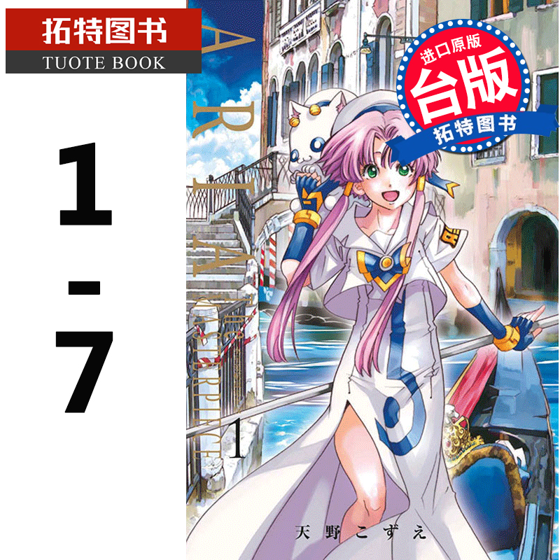 预售 水星领航员 完全版 1-7完 东立 台版漫画书 进口原版书