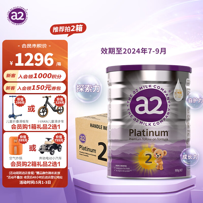 A2.奶粉 较大婴儿奶粉 天然A2蛋白 2段(6-12个月) 900g 【6罐】