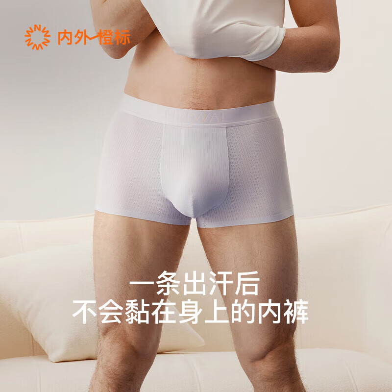 NEIWAI内外橙标【L系列·凉】男士冰丝内裤3条装舒适吸汗凉感抗菌
