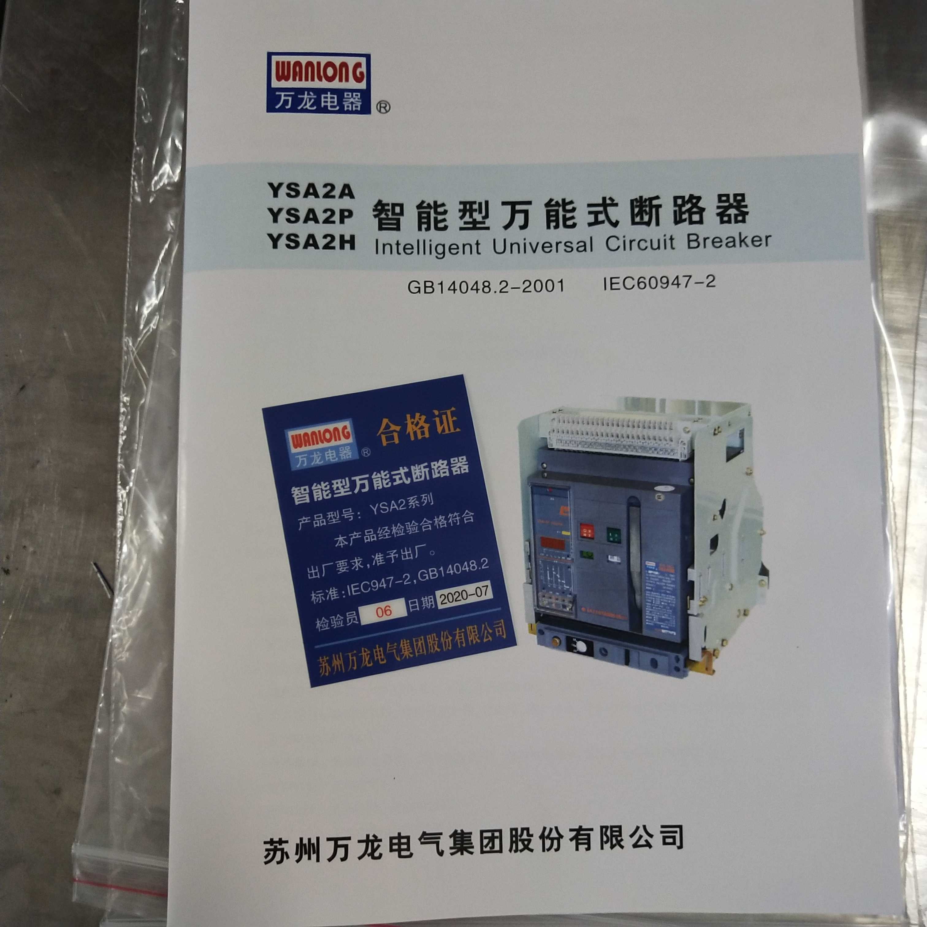 云启格ysa2 -2000a1600a1250a/3p 万能式断路器 800a 630a 400a-800a
