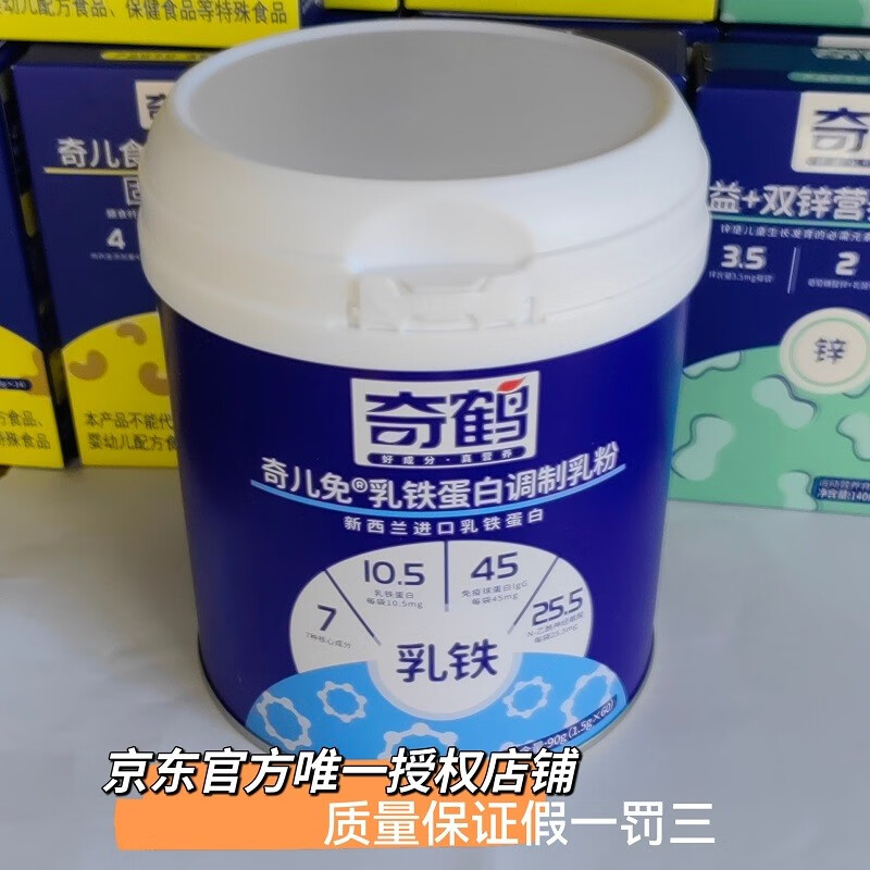 【奇鹤授权店】奇鹤奇儿免乳铁蛋白调制乳粉60袋/鹤奇鹤堂乳铁蛋白粉