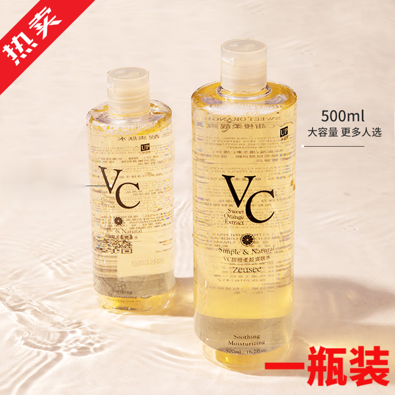 梦希蓝vc水爽肤水清爽补水嫩肤收缩毛孔保湿水控油化妆水定妆喷雾身体