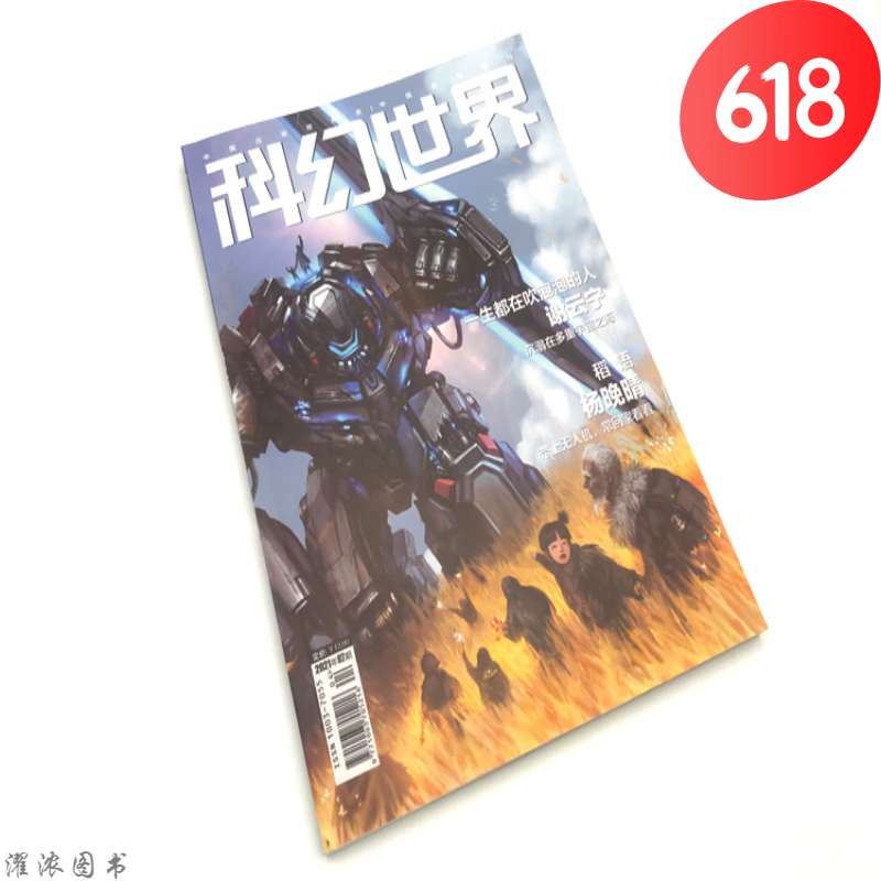 星之所在 科幻世界2021年杂志正刊/译