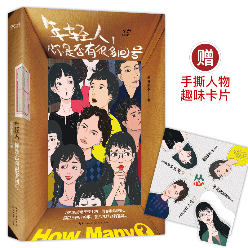 年轻人,你是否有很多问号(慕容素衣的37个人生醒脑
