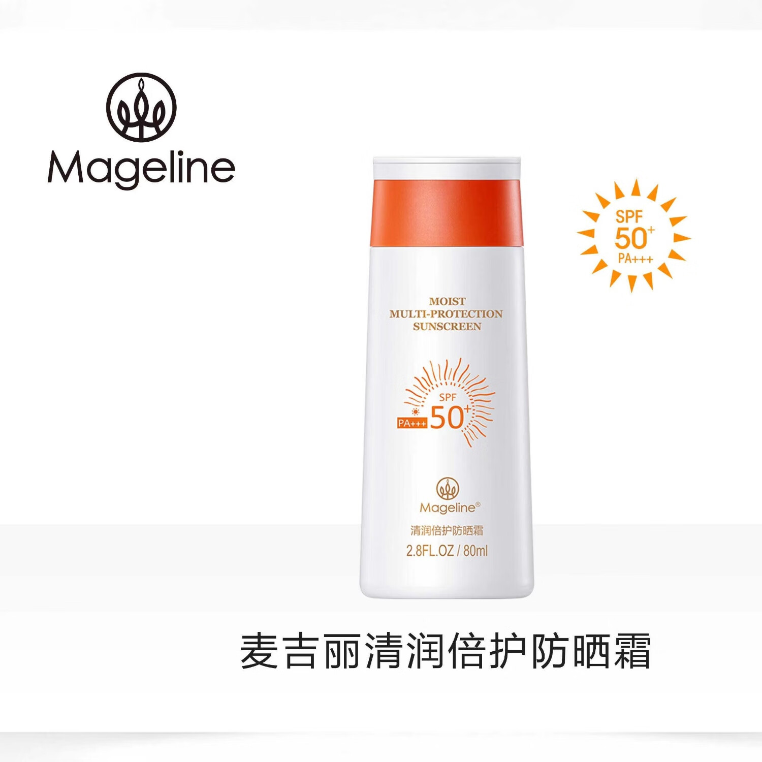 麦吉丽清润倍护防晒霜spf50
