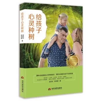 给孩子心灵种树 金武官,陈鸿雁
