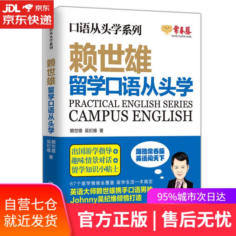 【新华书店】赖世雄口语从头学系列：留学口语从头学
