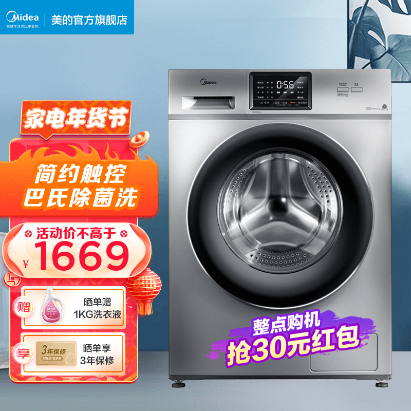 美的（Midea）京品洗衣机全自动滚筒变频10公斤kg大容量家用巴氏除菌洗衣机MG100V31DS5