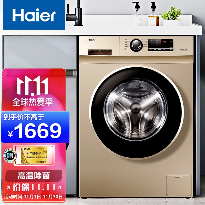 海尔（Haier）超薄滚筒洗衣机小型7公斤kg全自动家用宿舍变频一级能效筒自洁除菌XQG70-B12726