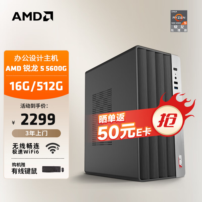 AMD 24款商用办公台式电脑主机（锐龙R5-5600G 16G 512G 商务键鼠 WiFi6）设计师全套diy组装整机