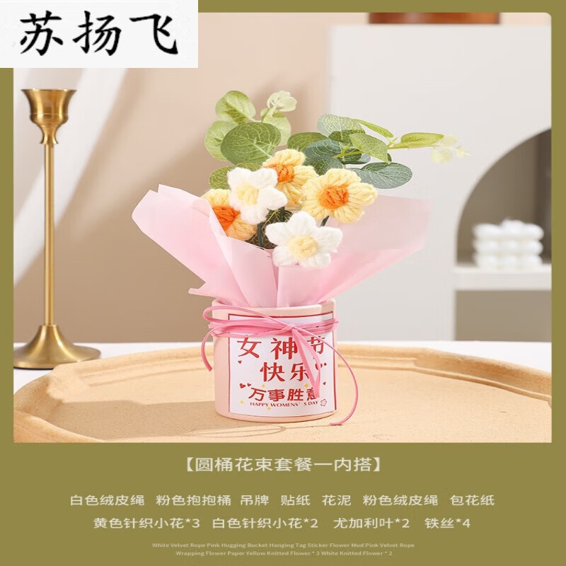 伴手礼花束礼盒实用的小礼品员工老师妈妈 女神节针织抱抱桶泡芙花束a