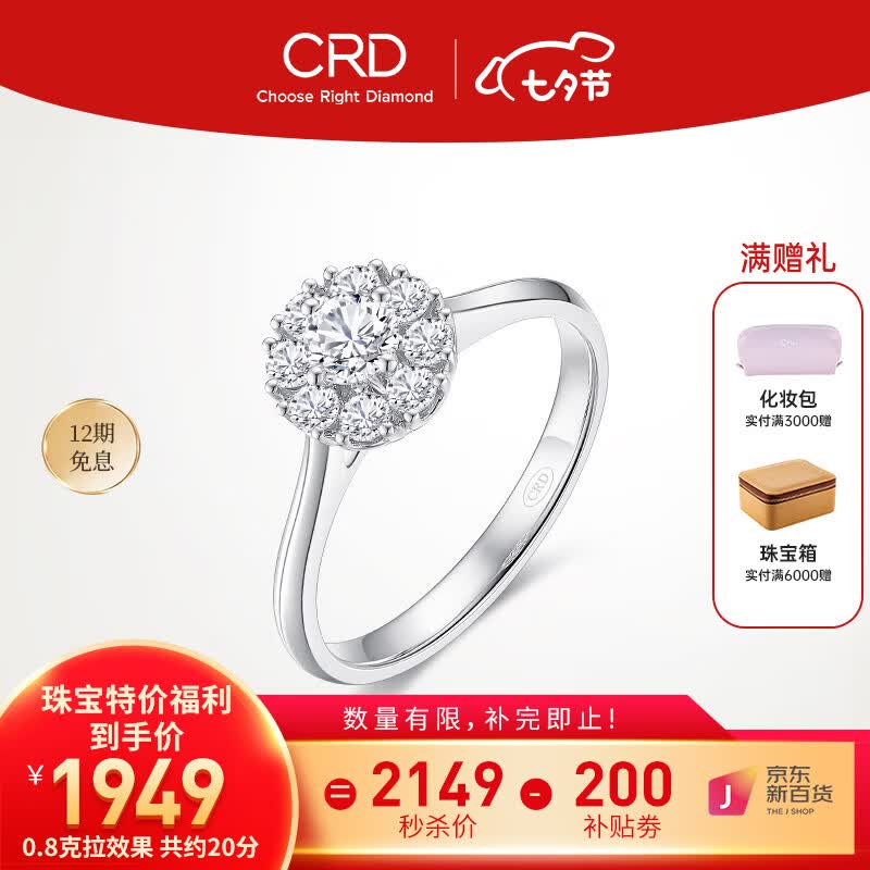 CRD克徕帝【现货闪发】钻戒铂金钻石戒指钻戒女求婚戒指群镶七夕礼物 【臻选】0.8克拉效果 共约20分怎么样,好用不?