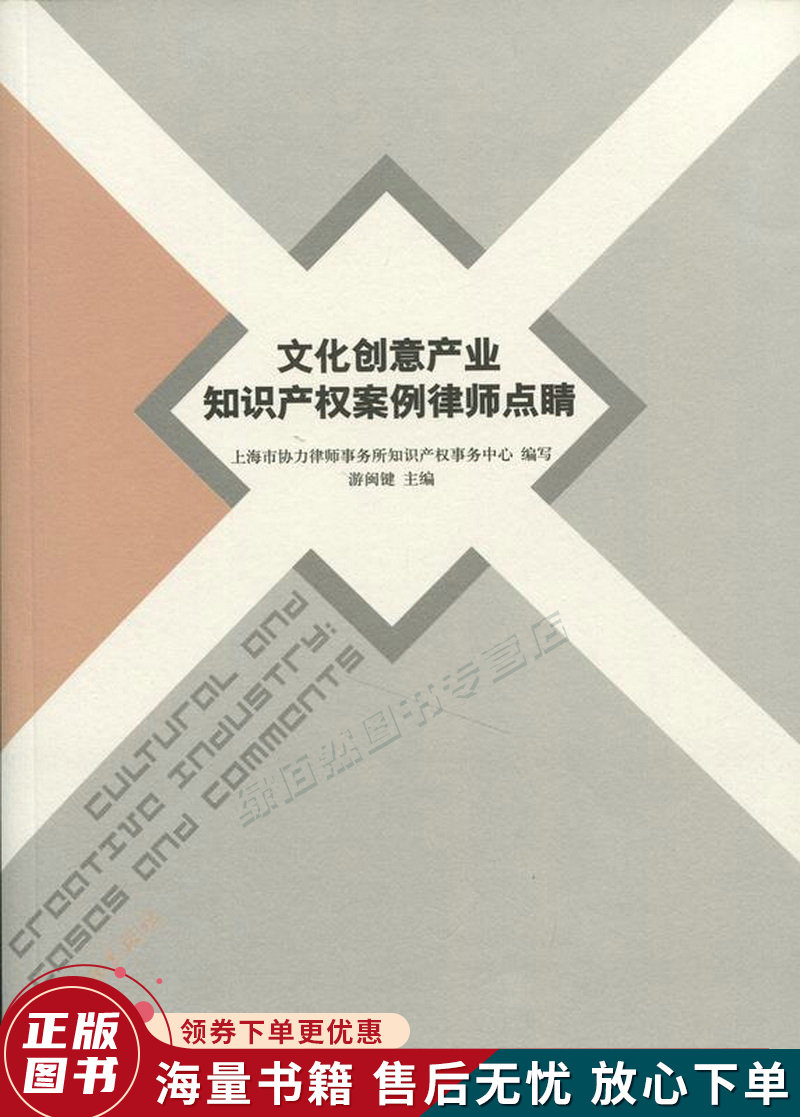 文化创意产业知识产权案例律师点晴