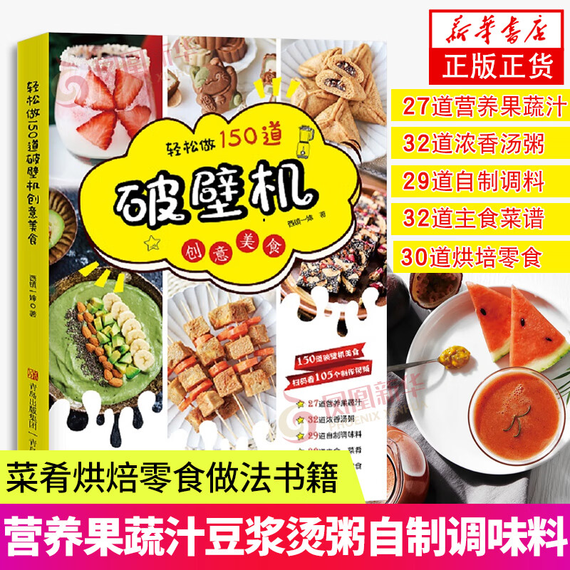 破壁机食谱大全 破壁机食谱书菜谱 养生营养果蔬汁豆浆烫粥自制调味料
